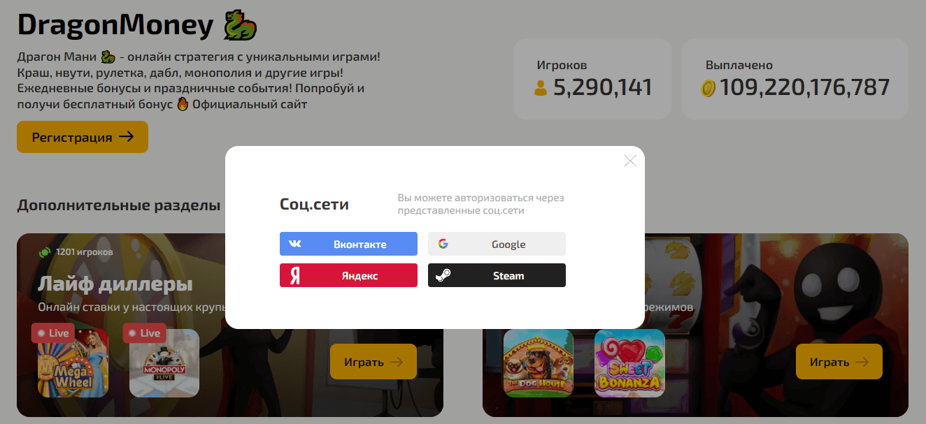 Регистрация в казино Dragon Money